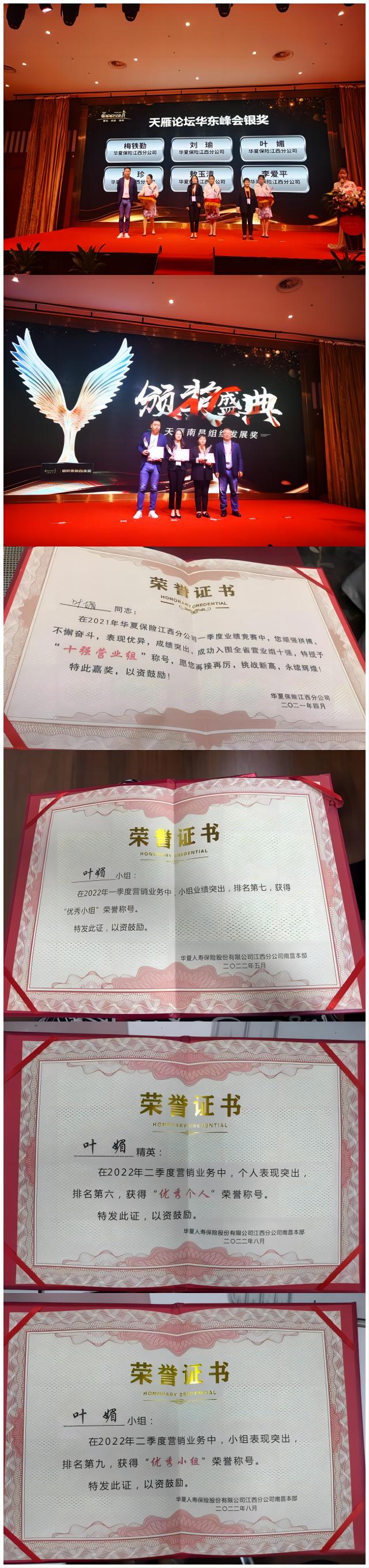 华夏保险江西分公司叶媚——保险之路，永不止步