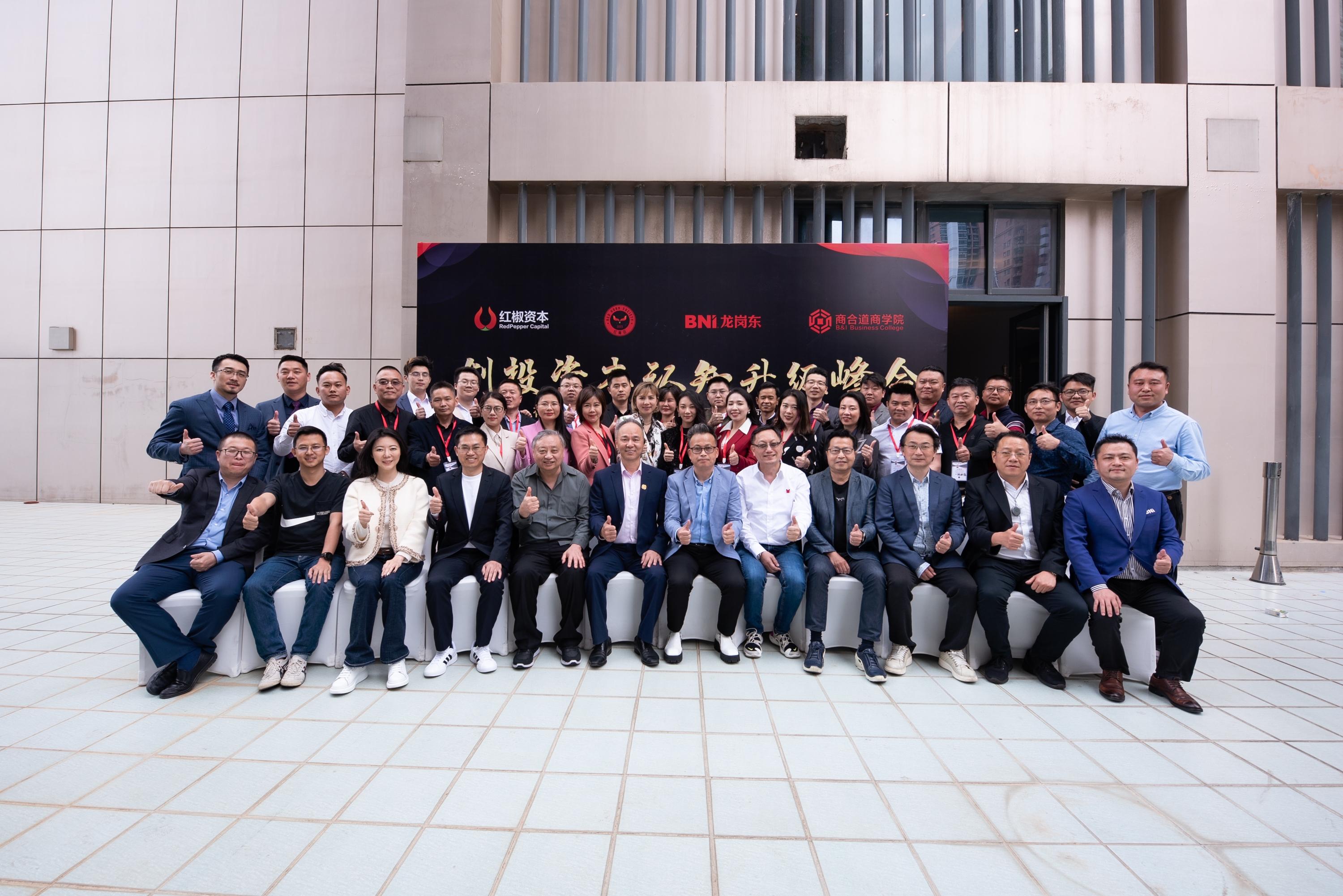 红角会全国创业与投资认知升级社群正式成立