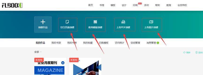 在线电子杂志如何制作,在线电子文档怎么制作