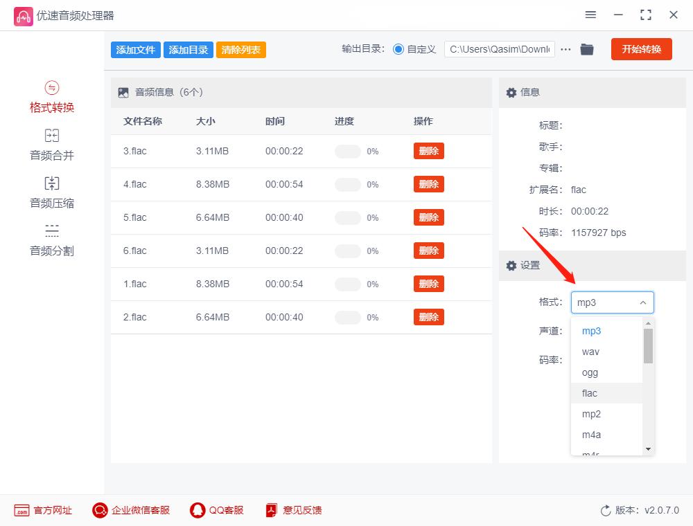 怎样把flac格式转换为mp3格式,酷狗如何把flac格式转换为mp3