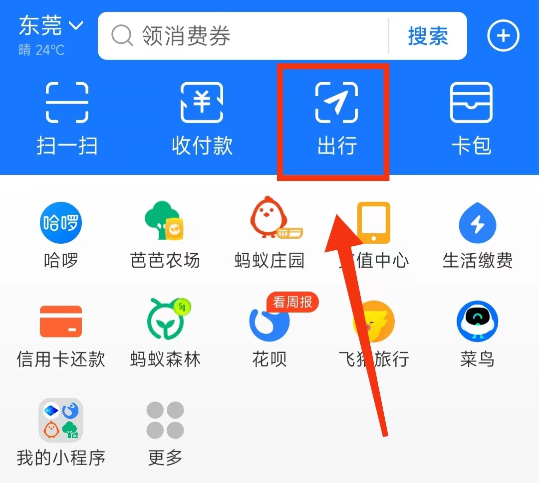 支付宝买火车票怎么登录的,用支付宝怎样网购火车票