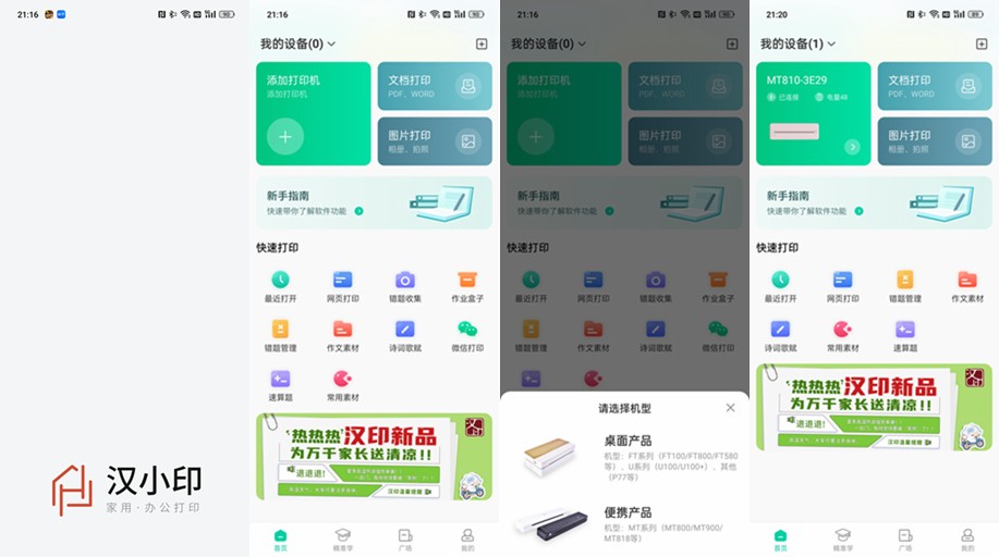 开学打印作业,开学必备智能作业打印机