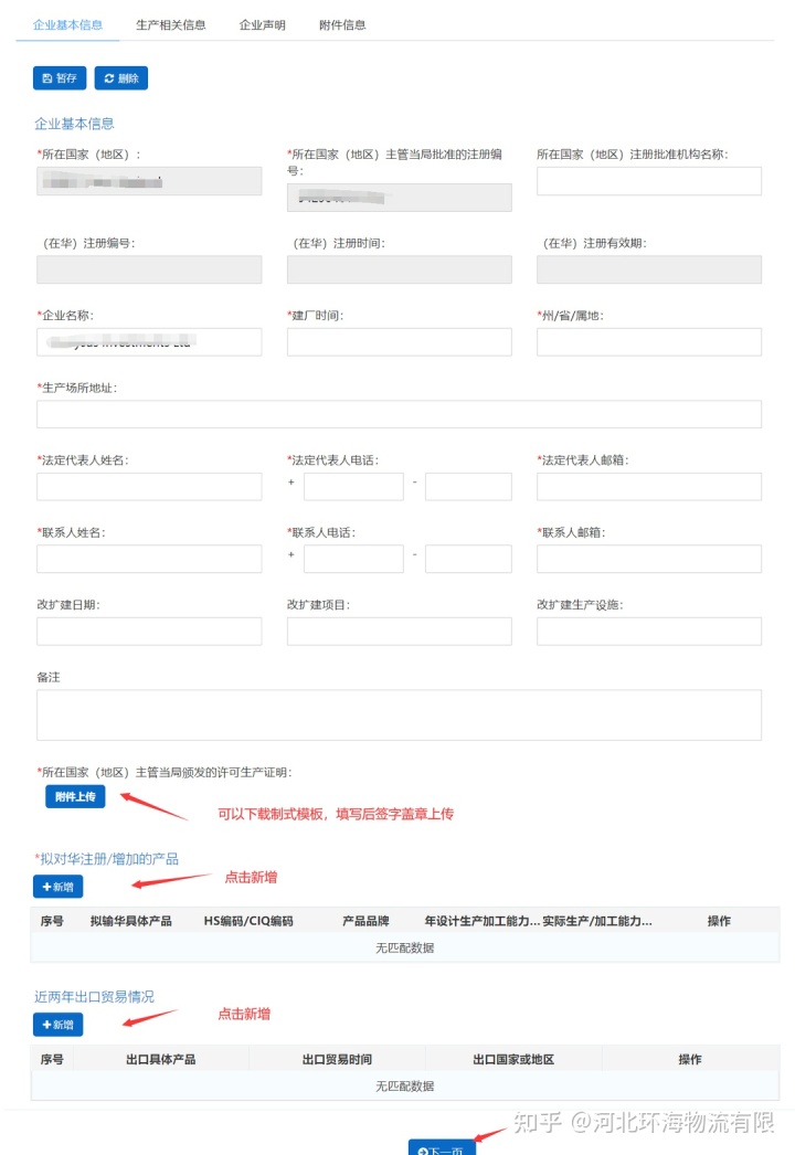 进口食品境外生产企业注册名单,境外食品生产企业怎么在华注册
