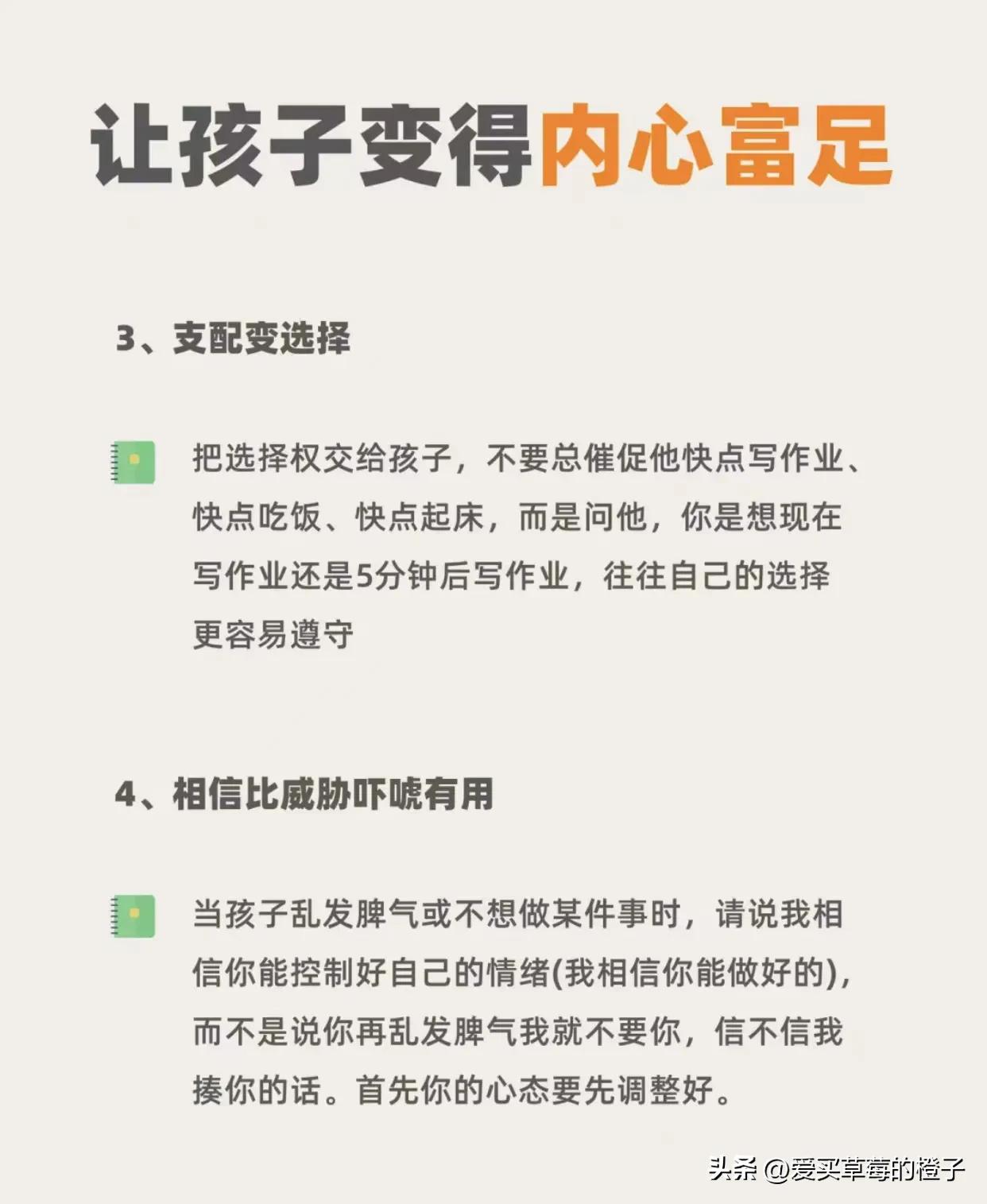 常做6件事，培养内心富足的孩子