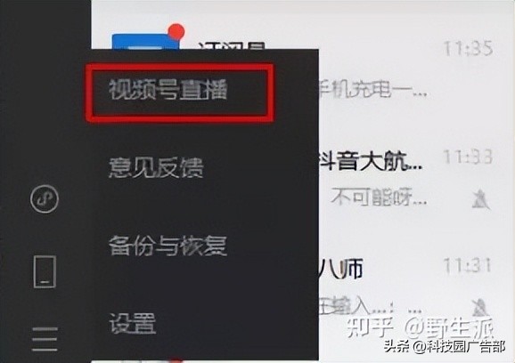 视频号如何推流直播？