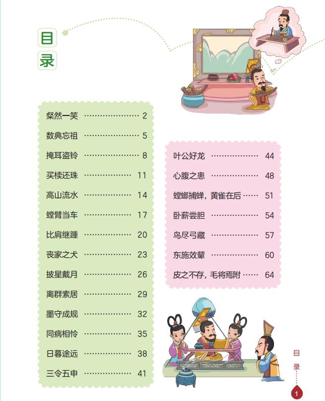 藏在成语里的故事,小学生必考100个历史成语故事