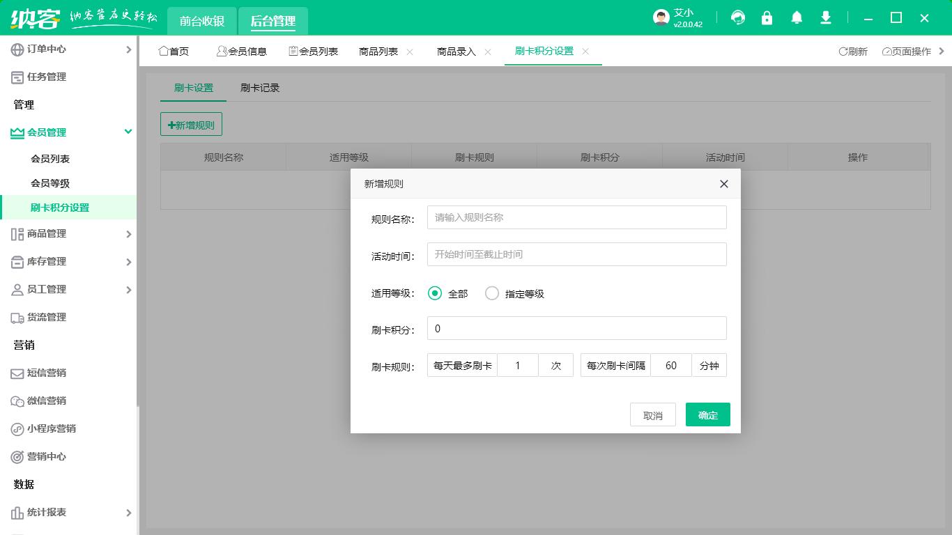 会员管理系统会员卡功能
