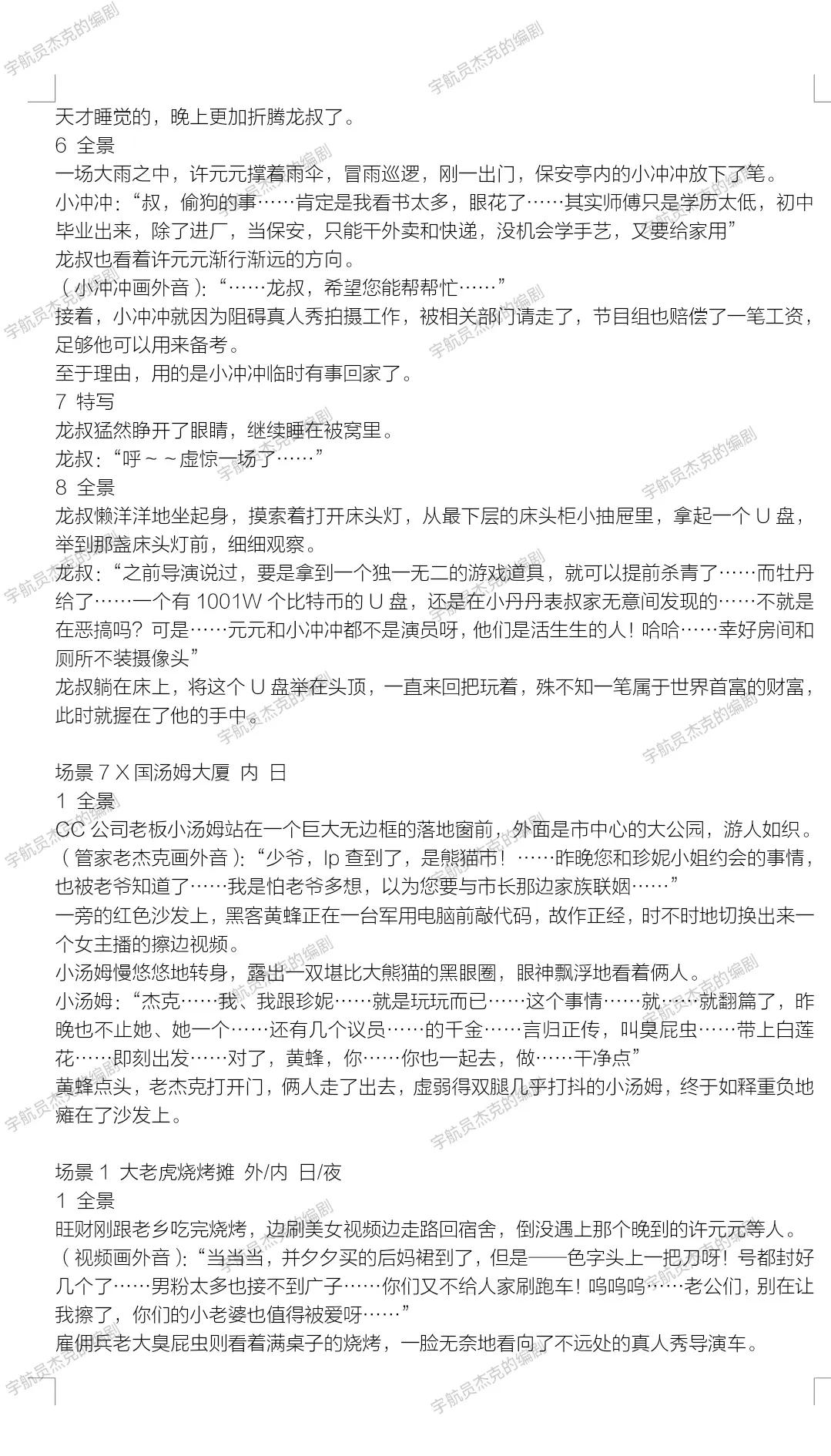 电影剧本推荐搞笑5到6人,搞笑5分钟电影剧本