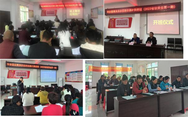 2023年华安县高素质农民茶叶烘焙技术培训班正式开班