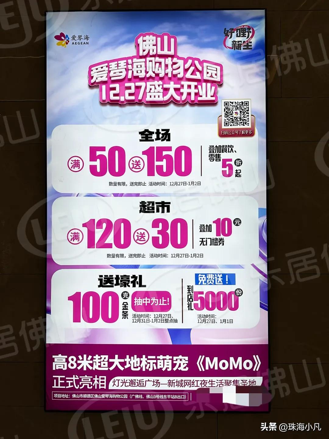 佛山爱琴海购物广场最新消息,佛山市新城区新市场