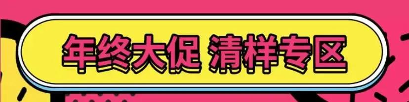 世邦家居·年荟丨你的虎年第一份大礼包，我们承包了