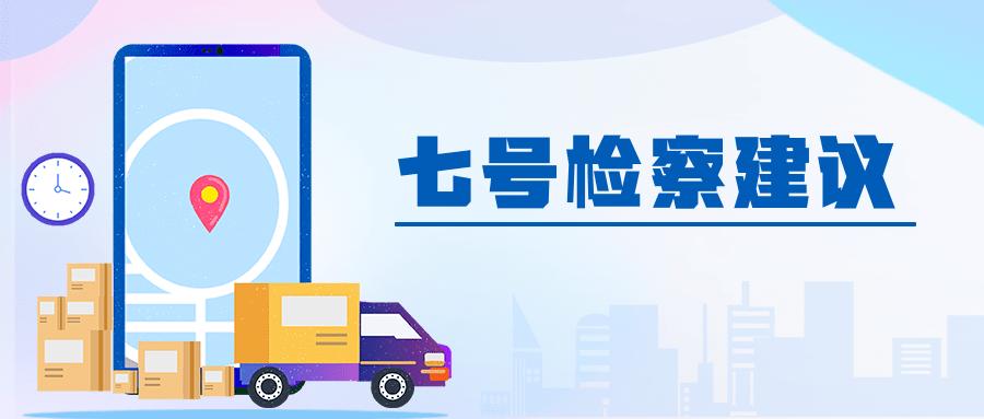 你的快递已打包好请注意查收,你要的快递已送达