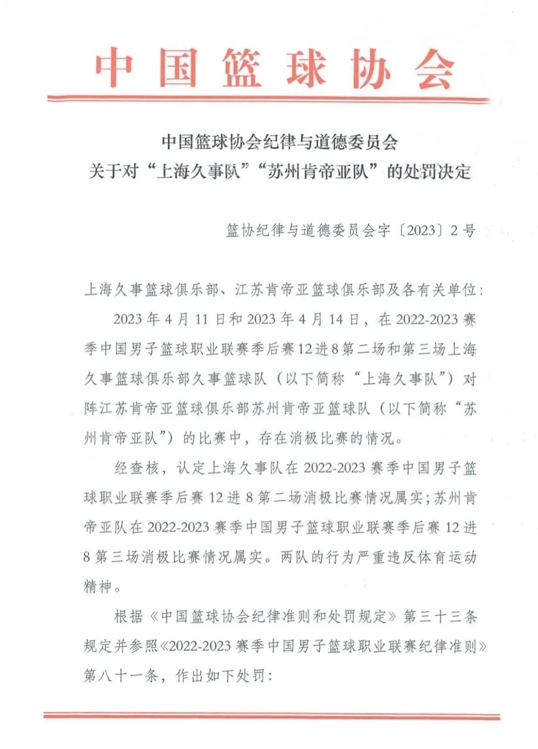 打假球谁给钱,打假球球员会被怎么判罚