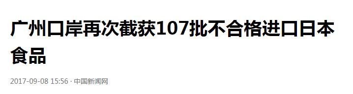 进口日本核辐射食品最新消息,美国禁止进口日本食品名单
