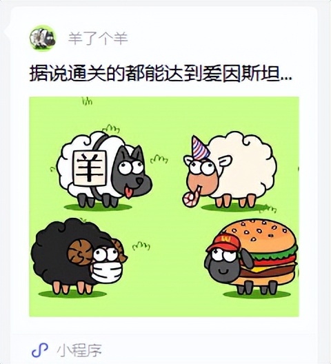 羊羊了个羊怎么火起来的,羊了个羊究竟是怎么火起来的