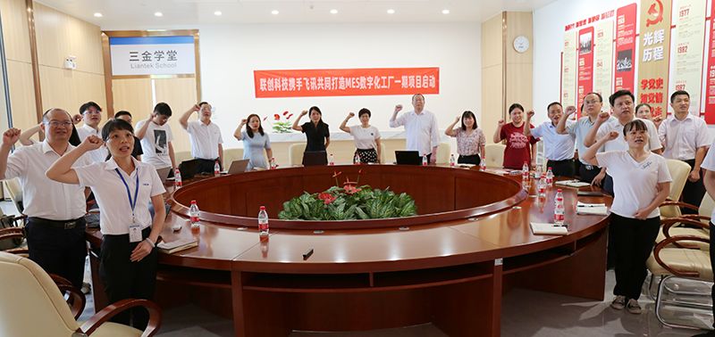 持续陪跑：继WMS项目上线后，飞讯与联创三金再度合作MES项目