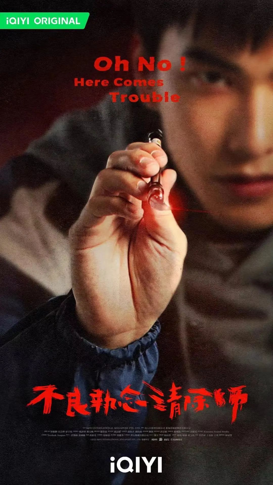 台剧不良执念清除师哪里可以看,台剧不良执念清除师播完了吗