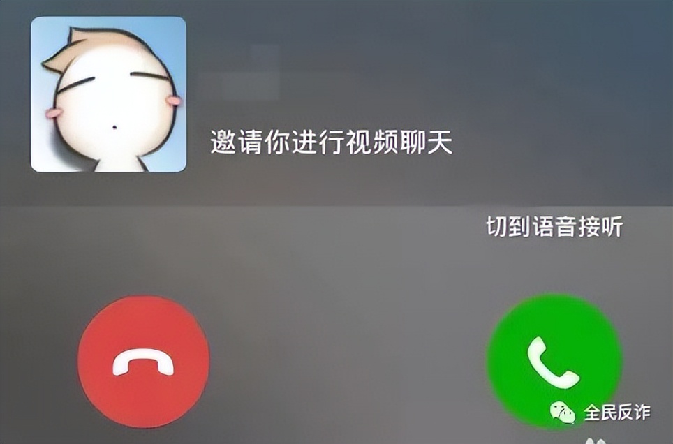 *子骗**变声又变脸，你看得破识得破吗？