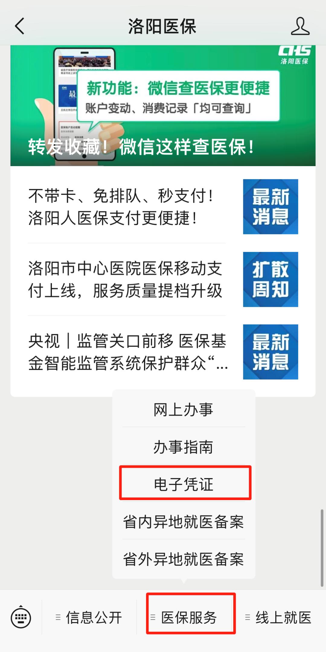 微信怎么查退休医保到账,微信怎么查医保药品目录