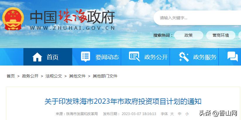 珠海市2024年度政府投资计划,珠海2024重点项目拨款