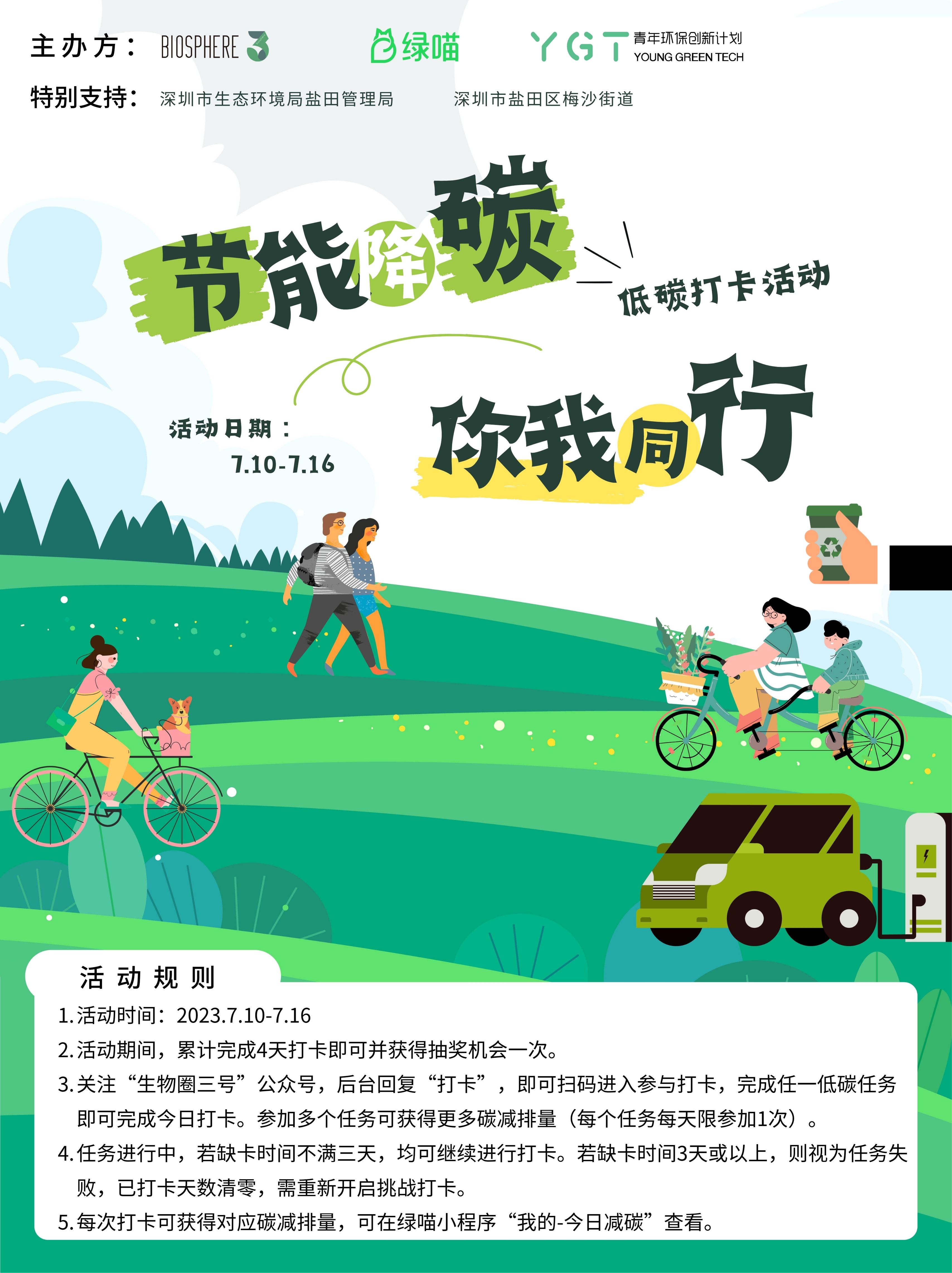 节能降碳绿色发展我们在行动,节能降碳绿色发展你参与了吗