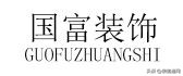杭州工装装修设计哪家好,杭州酒店装修公司推荐