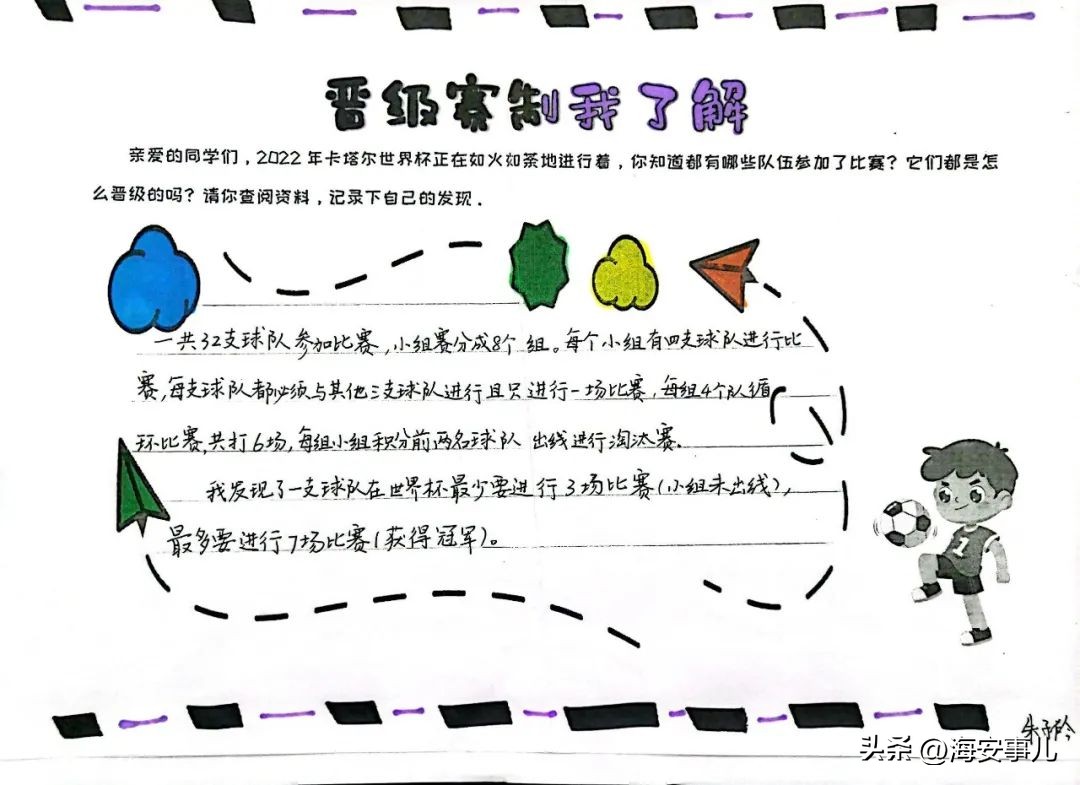 带上“百分数”喜看世界杯—城南小学西校区高数组数学特色活动