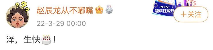 生日当天撕上热搜，哈圈顾里说的是他没错吧