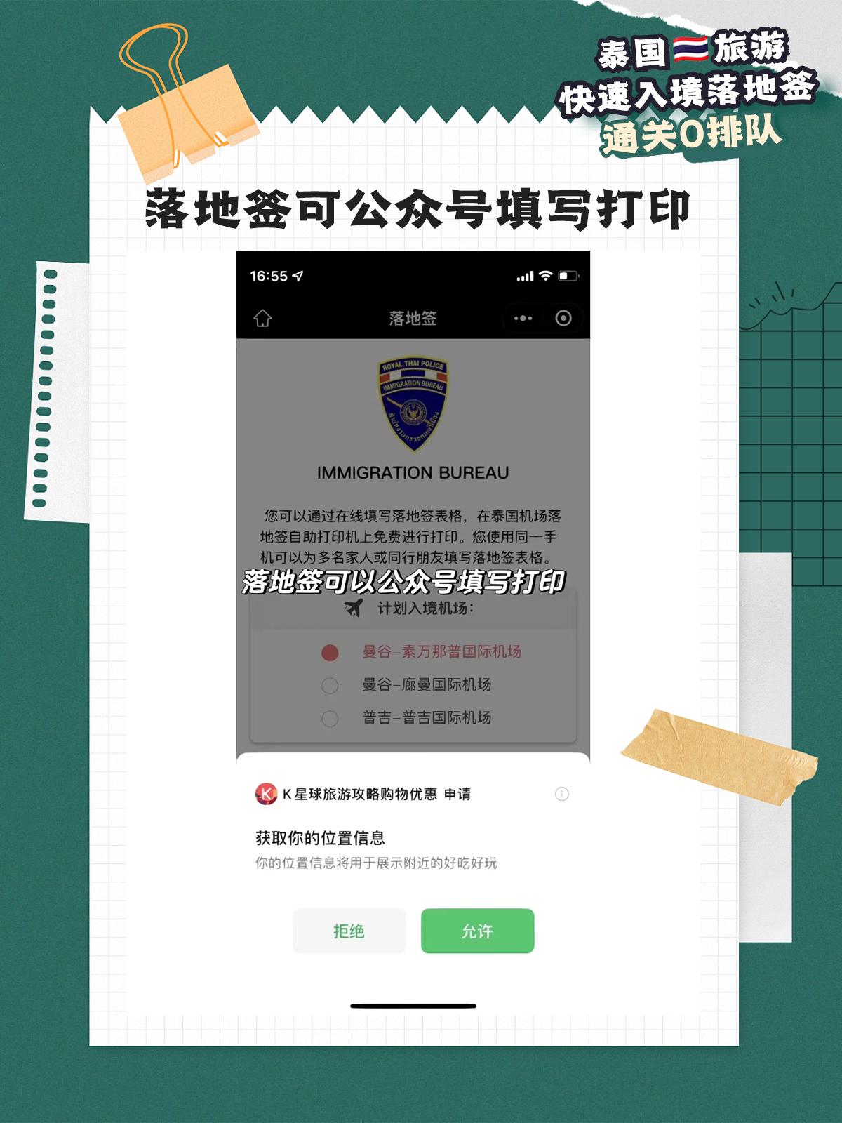 泰国曼谷攻略落地签,泰国入境落地申请表
