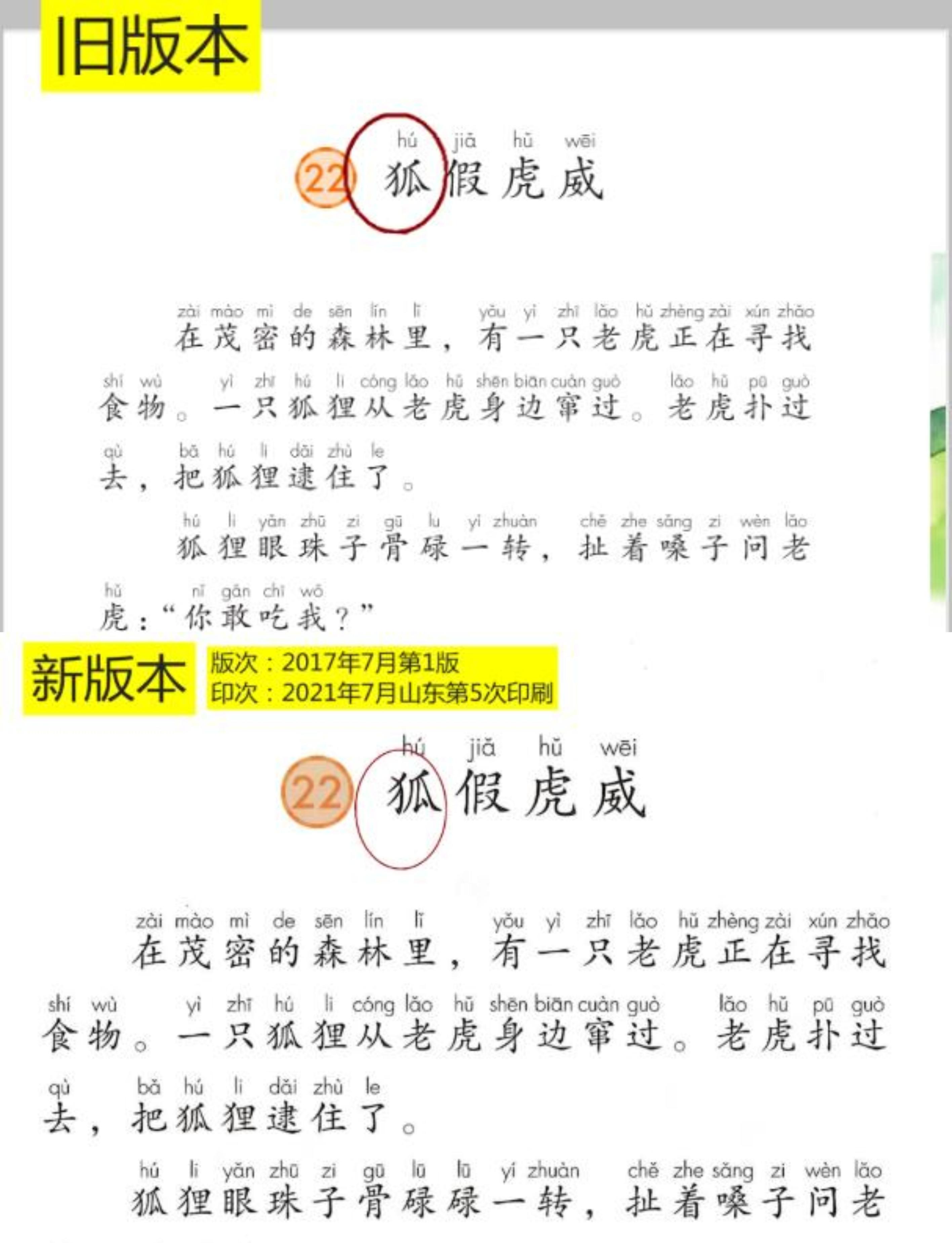 终于找到证据，“斯人”版教材被找到，看出版社工作人员如何解释