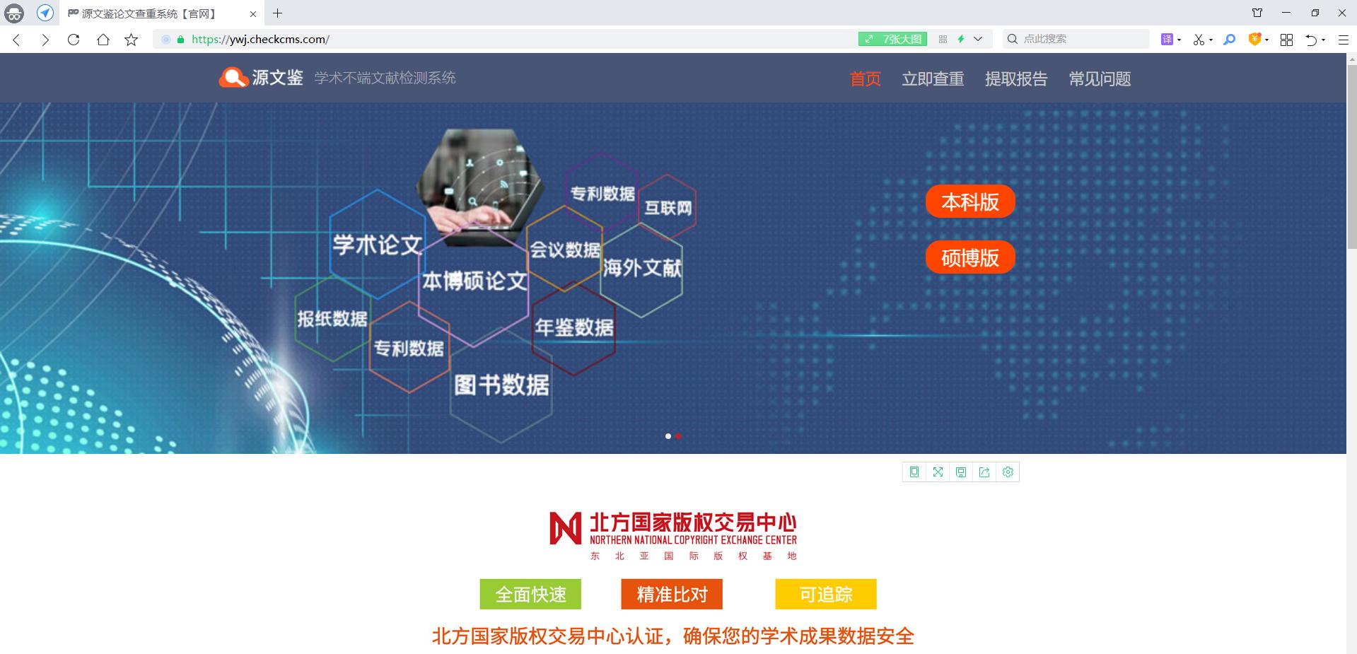 和知网数据库最接近的查重系统,可以代替知网的免费应用