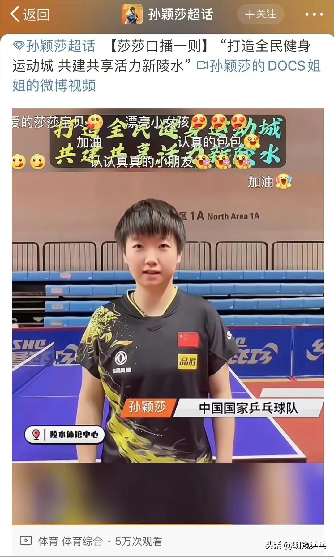 孙颖莎身高是多少邓亚萍谈孙颖莎,乒乓球运动员孙颖莎身高多少