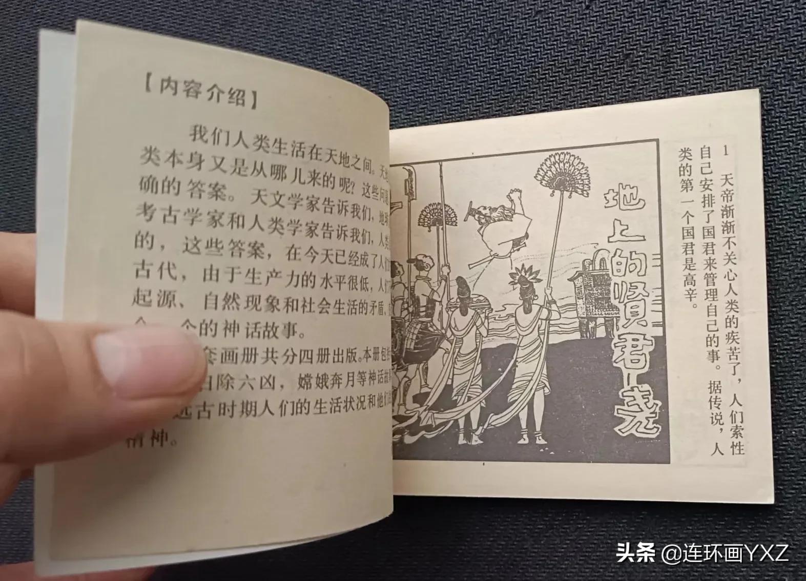 连友连环画直播,4月份上旬连环画精品交易行情