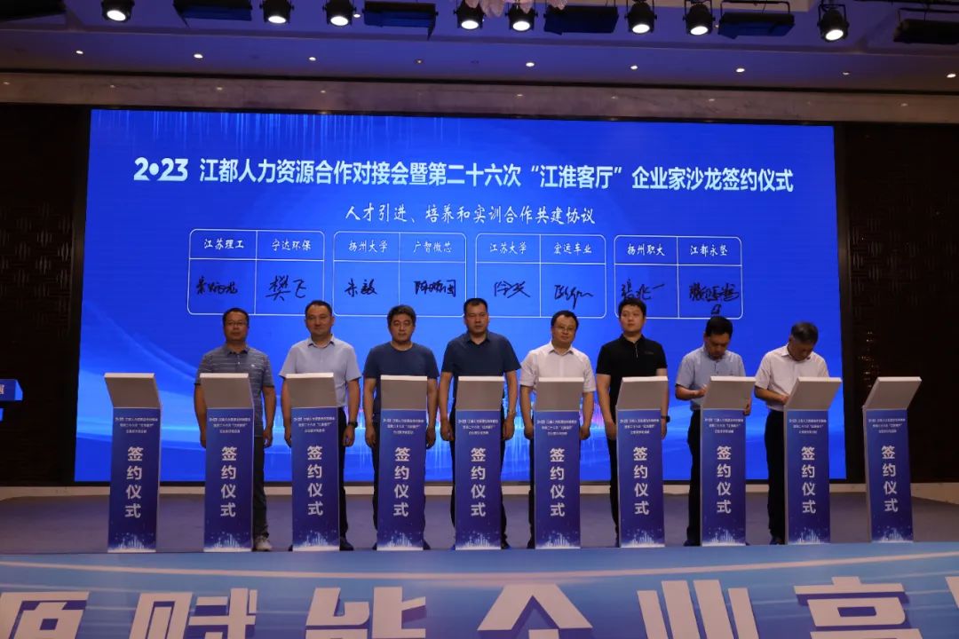 天下新扬商：江都区第二十六次“江淮客厅”企业家沙龙成功举办