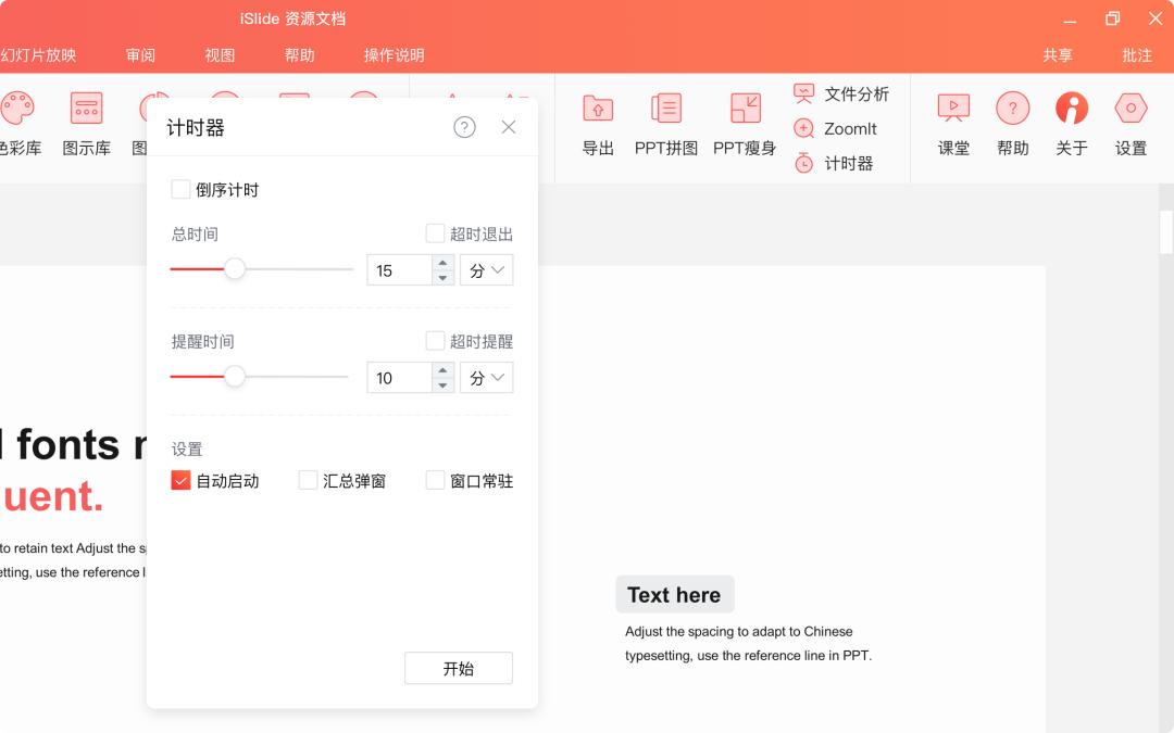 islide插件做的ppt别的电脑能用吗,pptislide自学入门完整教程