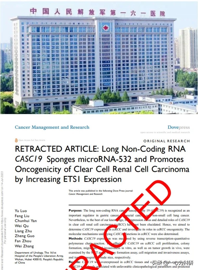 解放军161师医院,解放军161医院