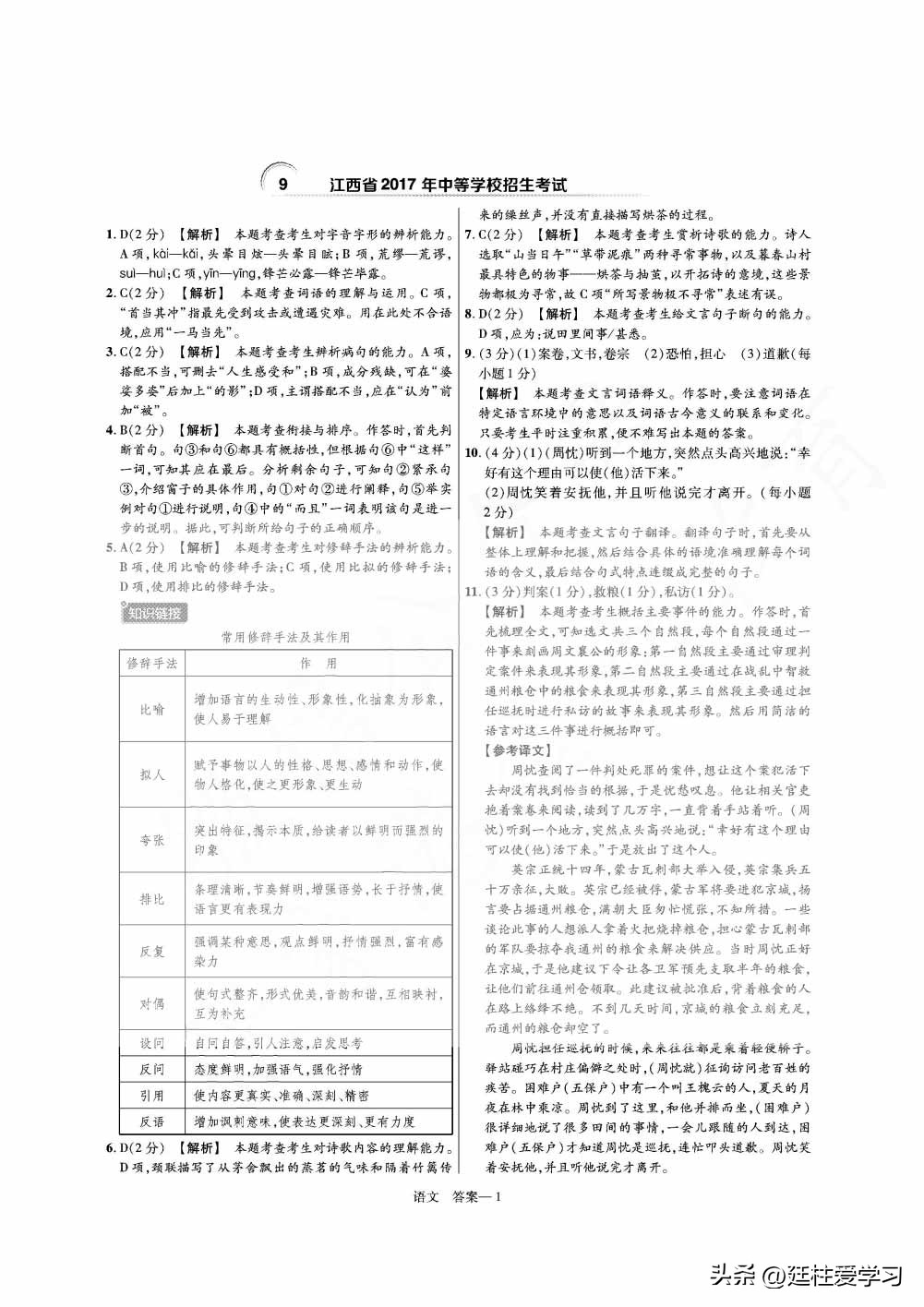 河南语文45套中考电子版,福建中考45套汇编语文