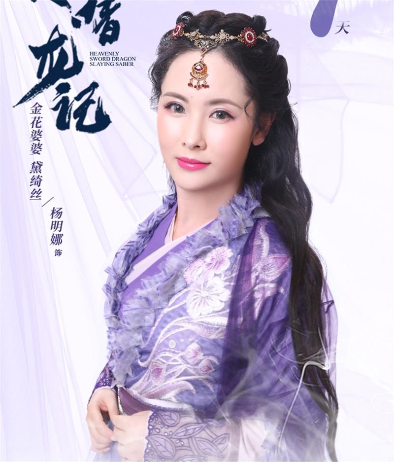 杨明娜年轻时的古装照片,杨明娜聊斋蛇妖