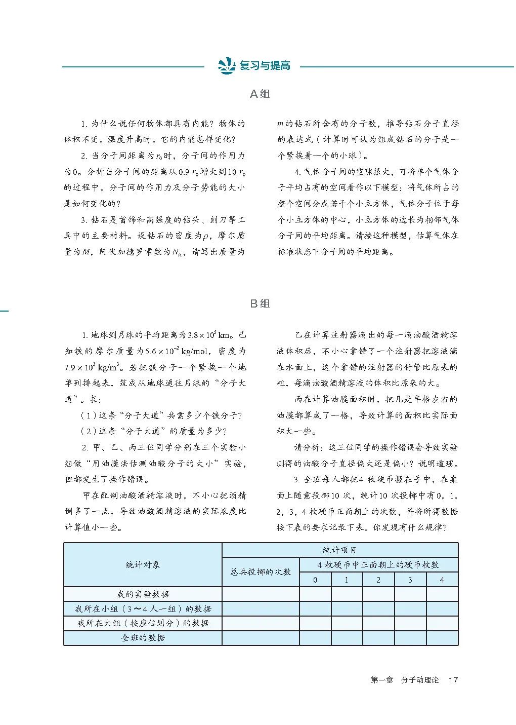人教版高中物理教材目录必修,新人教版高中物理必修第三册目录