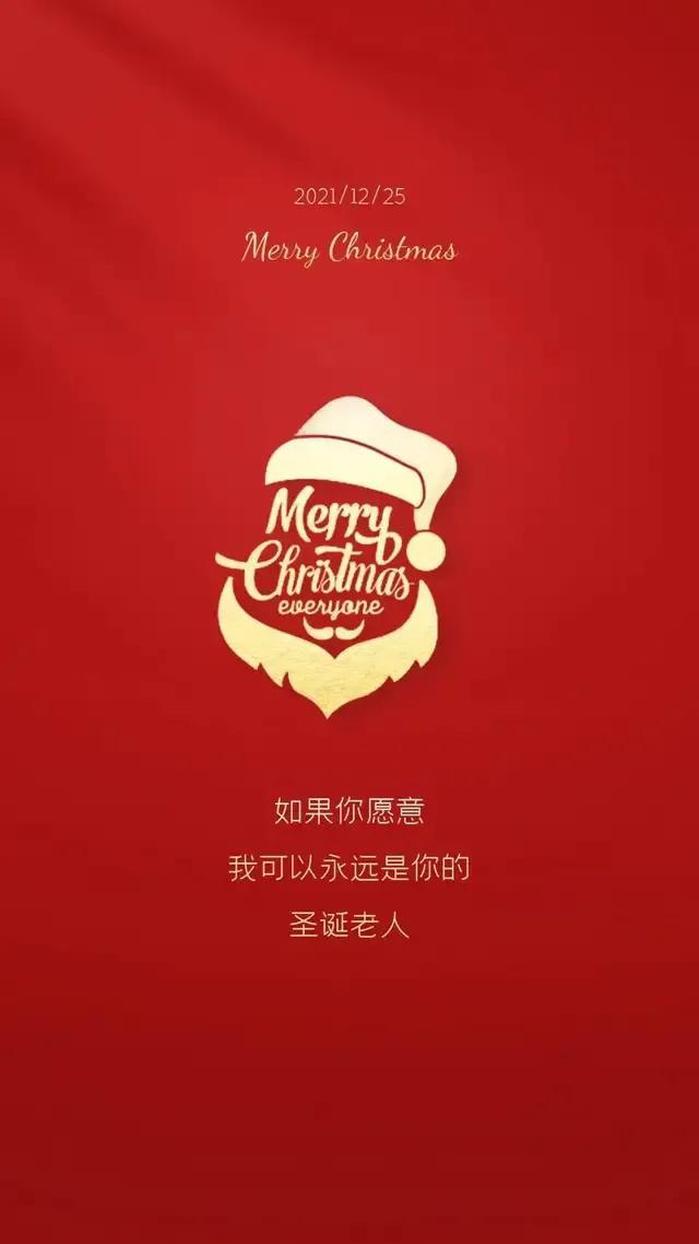 祝大家今天圣诞节快乐文案,圣诞节快乐感谢有你的文案