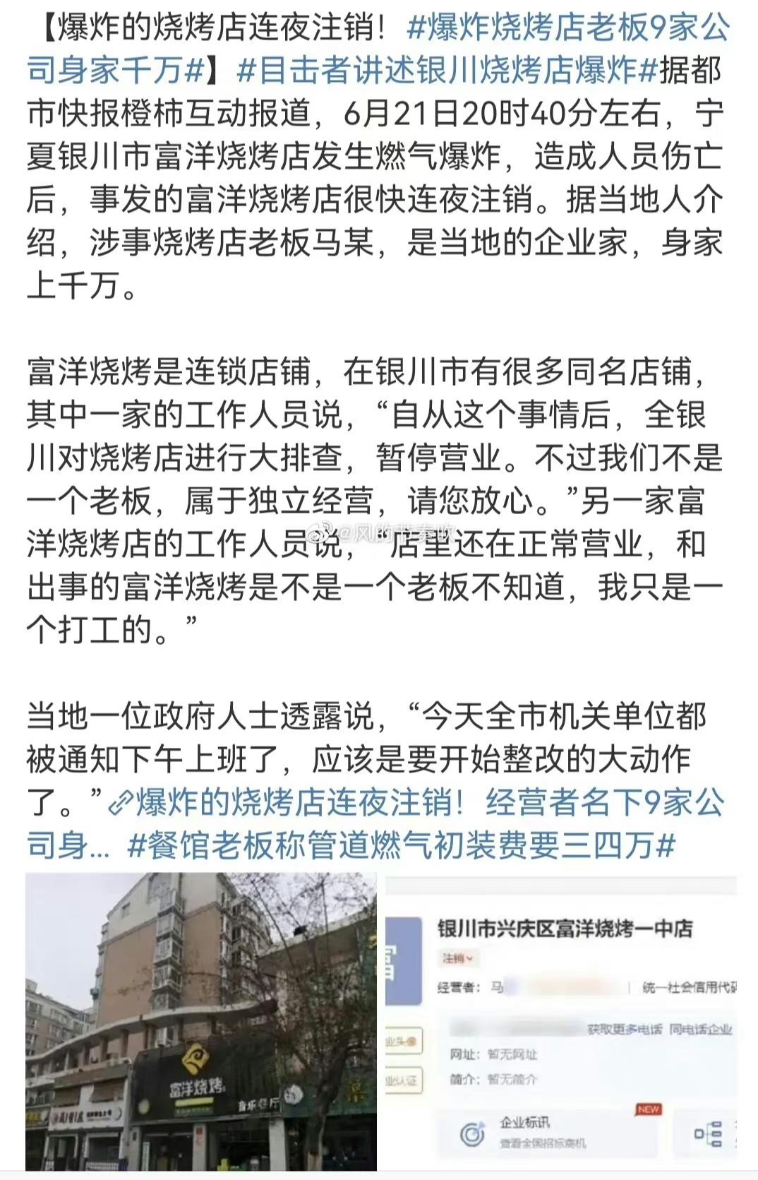 银川烧烤店老板身价近亿元,宁夏银川一烧烤店燃爆老板身价