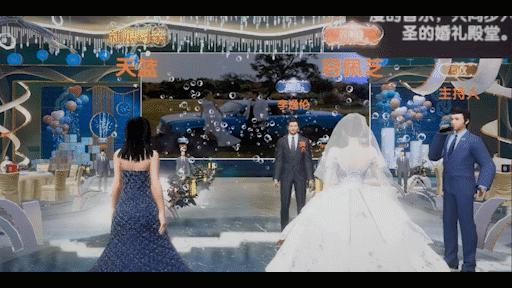 我参加了一场收「份子钱」的元宇宙婚礼