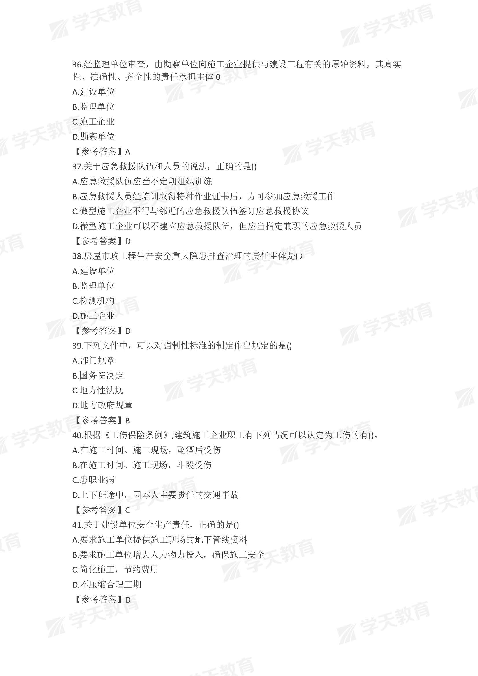 2023年一级建造师法规真题,2023年注册安全工程师法规真题