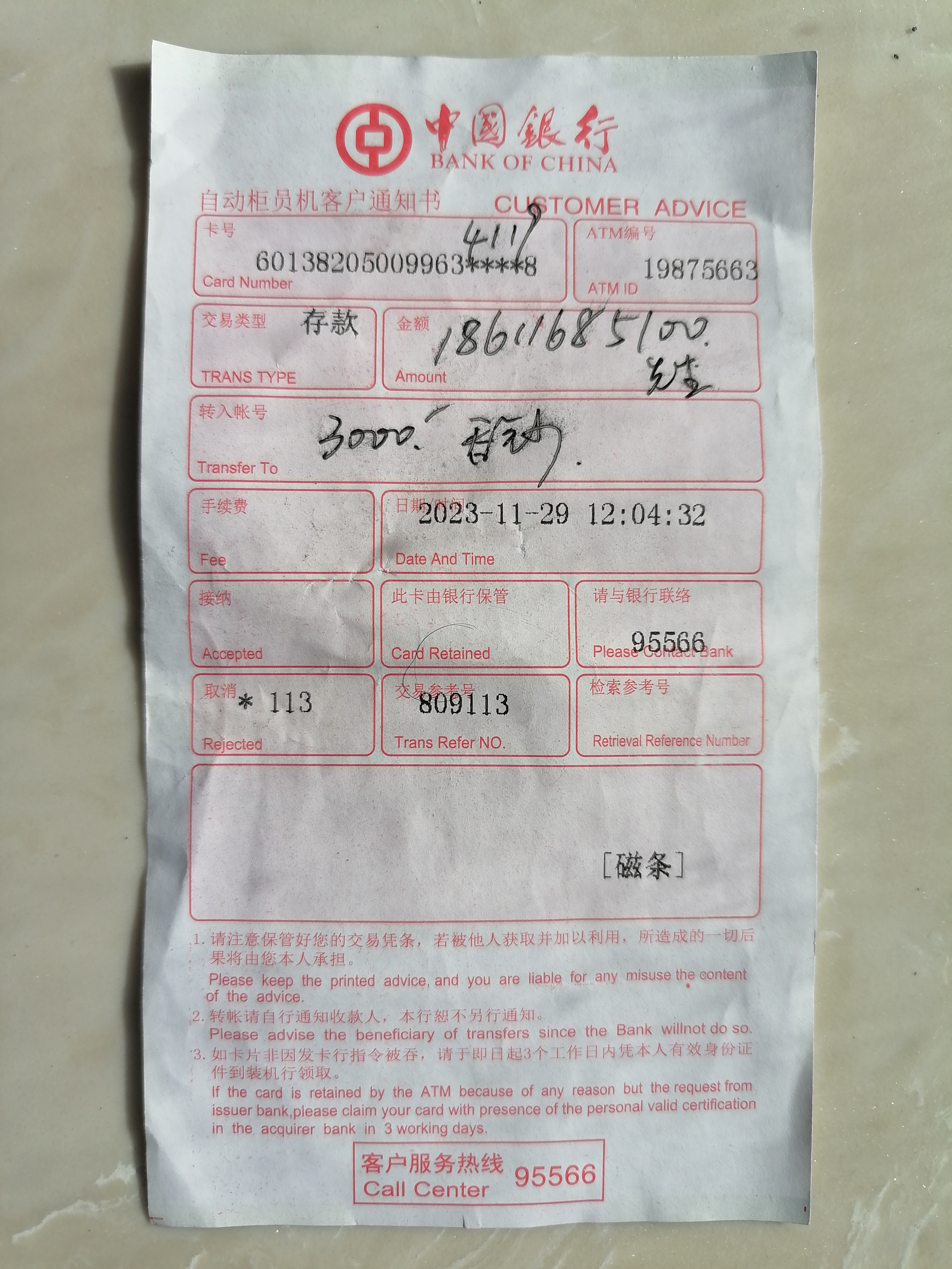 在atm机存钱钱被吞了怎么办,atm机吞钱最快的解决办法