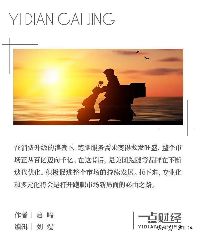 我国的跑腿市场前景,跑腿行业从哪一年开始的