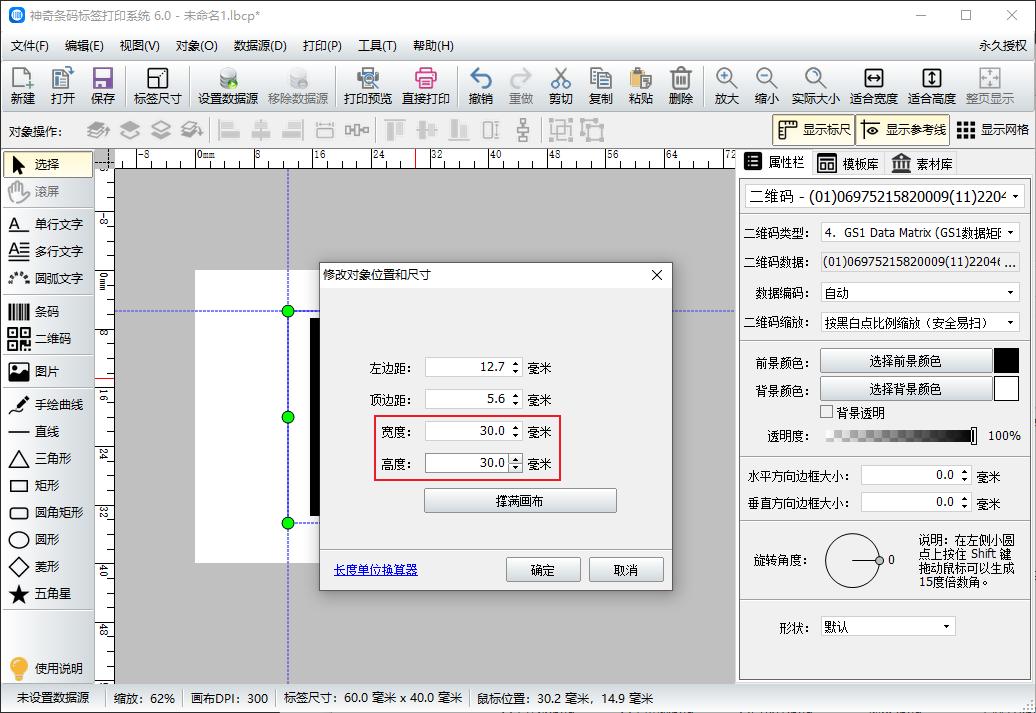 条码打印软件如何生成跳号条形码,条码打印软件如何打印qr码