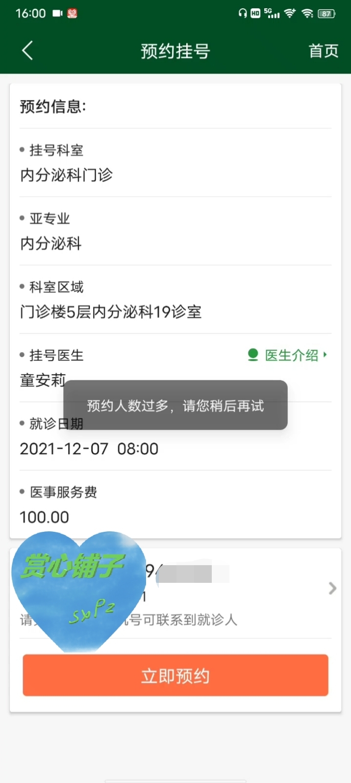 北京协和医院app可以帮别人挂号么,协和医院app为什么没有预约挂号