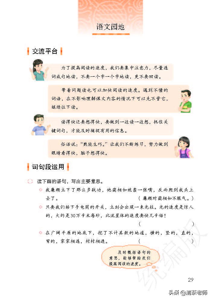 2022最新版五年级语文上册电子课本，老师家长都需要