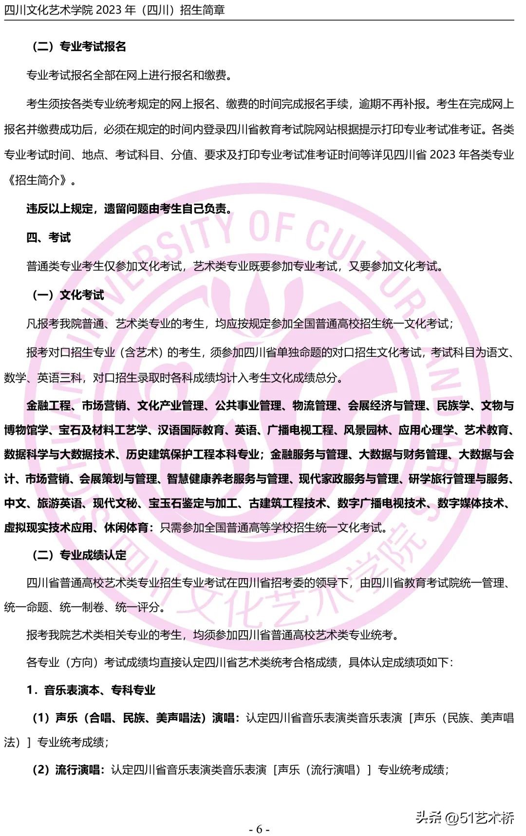 四川文化艺术学院2023年招生简章,四川文化艺术学院2023年校考内容