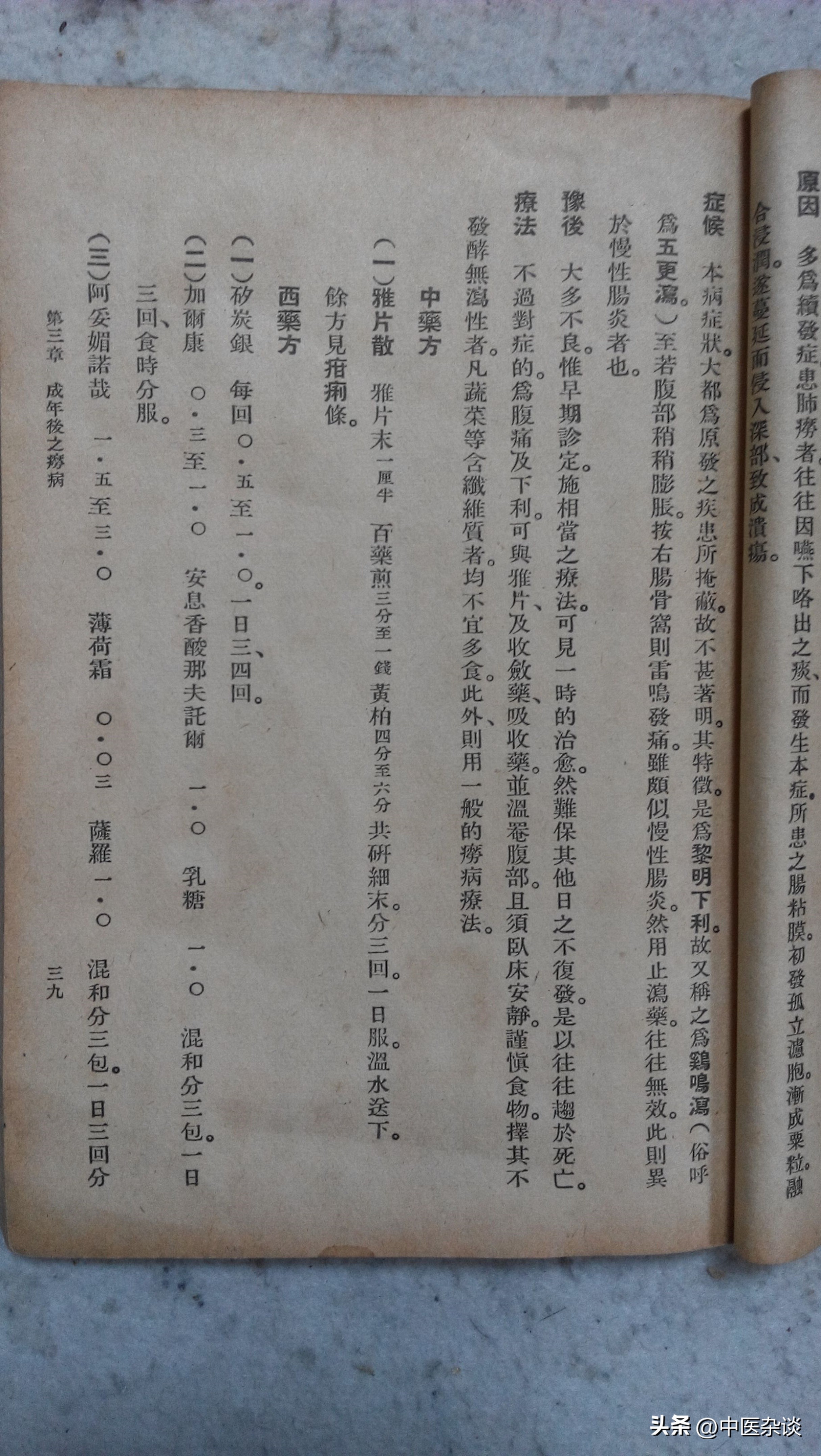 中医对痨病的记载,中医诊疗全书